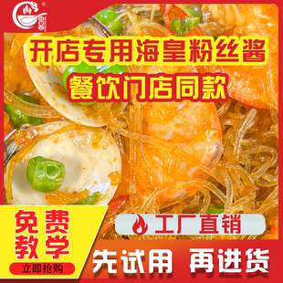 合膳记海皇粉丝酱餐饮商用干捞粉丝煲专用酱蚂蚁上树酱料海鲜酱料
