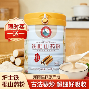 怀货庄纯铁棍山药粉正宗河南焦作垆土560g怀山冲饮调理无添加辅食