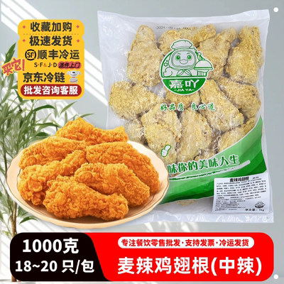 嘉吖麦辣鸡翅根1kg中辣麦当L同款