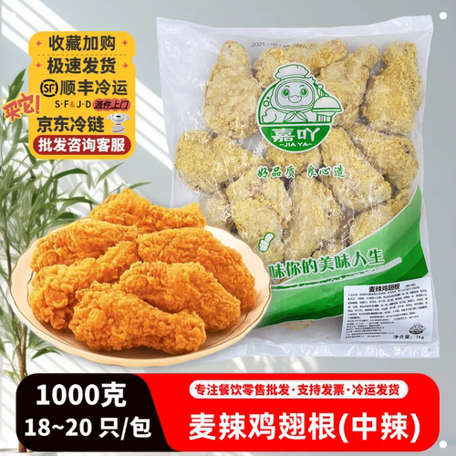 嘉吖麦辣鸡翅根1kg中辣麦当L同款