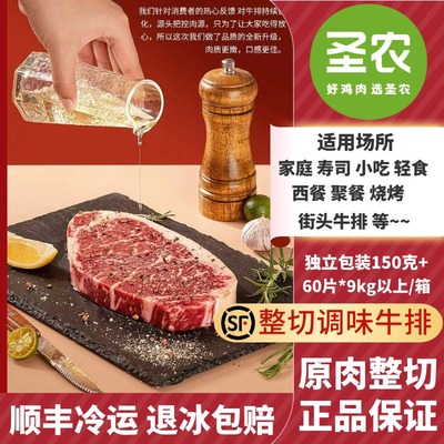 圣农江西-18℃牛肉草饲实惠腌制