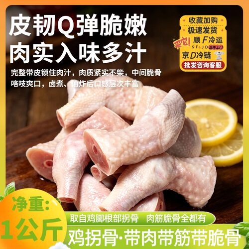 新鲜单冻生鸡拐骨白肉商用卤煮