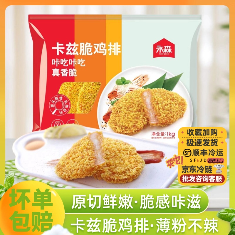 鸡排肉永森1kg鸡排冷冻炸鸡块