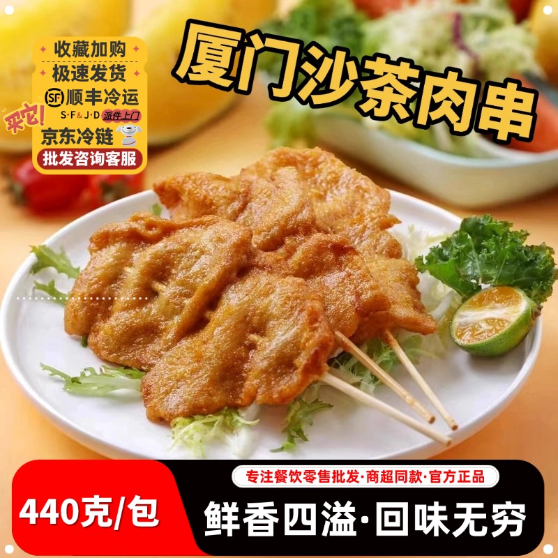 厦门沙茶肉串油炸半成品家用食材