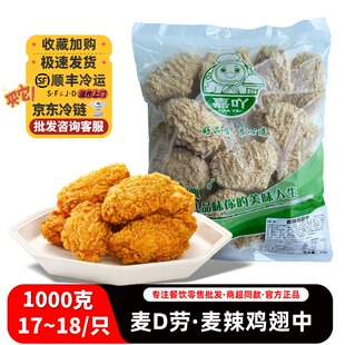 麦辣鸡翅中1kg 脆皮炸鸡中翅冷冻空气炸锅美食炸货食材炸鸡半成品