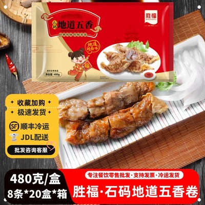 商用批发胜福五香卷闽南传统