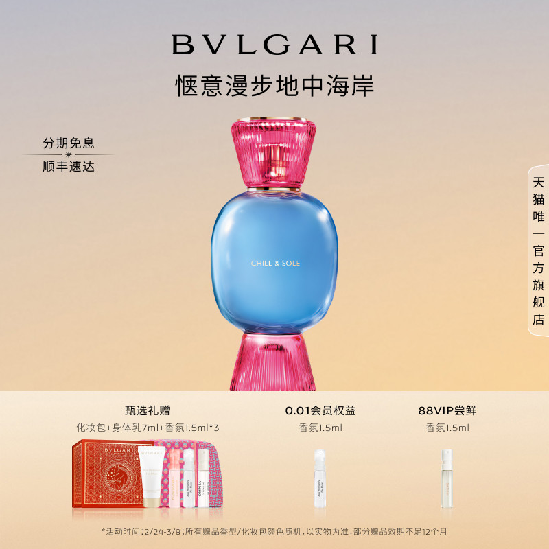 【38礼物】BVLGARI宝格丽悦享盛典我自悠闲香水女士香水