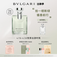 【周翊然同款】BVLGARI宝格丽大吉岭茶香水 清新木质调中性香送礼