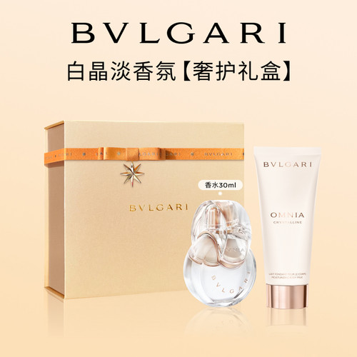 宝格丽晶彩花果香调香水礼物