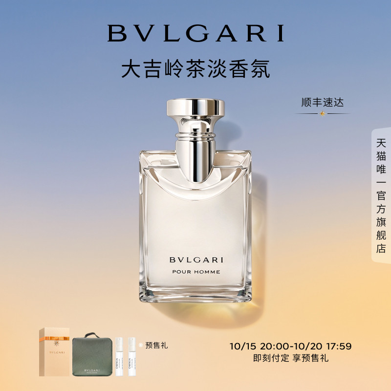 【双11预售】BVLGARI宝格丽大吉岭茶淡香水木质香送男友礼物