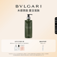 【会员日倒计时】宝格丽大吉岭茶沐浴露啫喱 木质茶香调 清爽留香