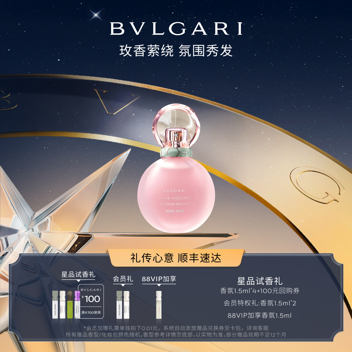 宝格丽发香喷雾花香调送女送礼