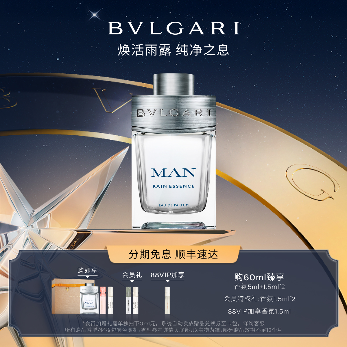 宝格丽空谷之雨木质调中性香香水