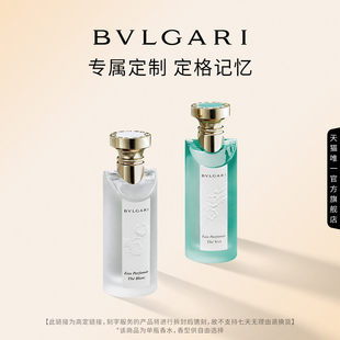 中性香 高定刻字 BVLGARI宝格丽茶香系列香氛 白茶绿茶香水
