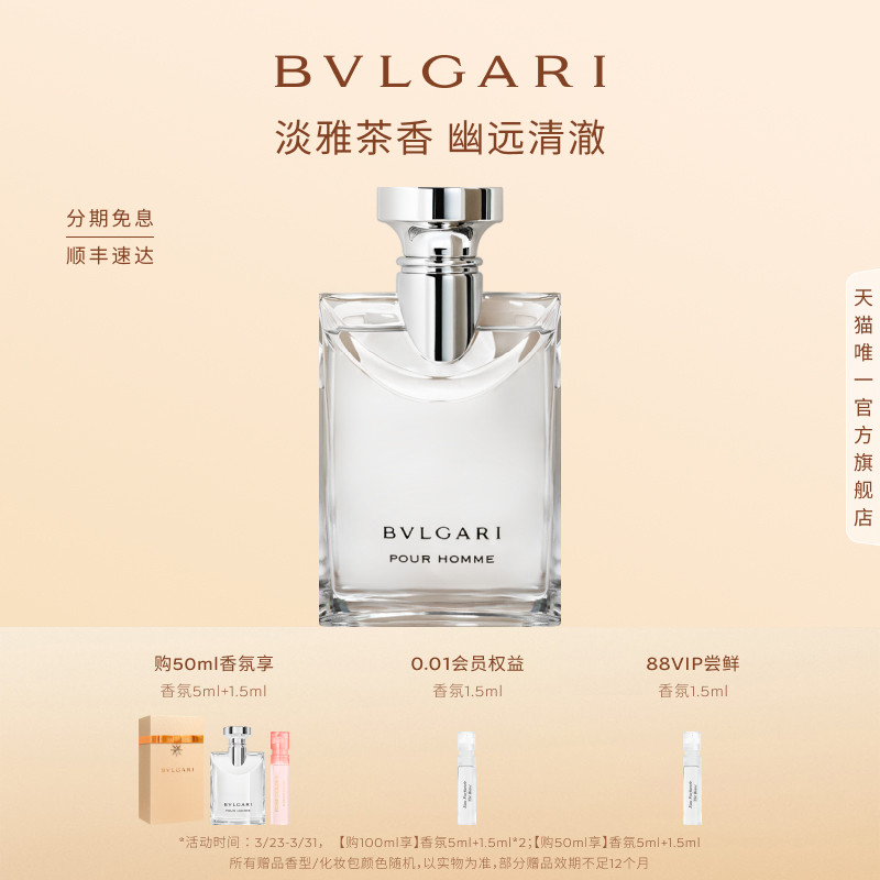 【官方正品】BVLGARI宝格丽大吉岭茶淡香水木质香送男友