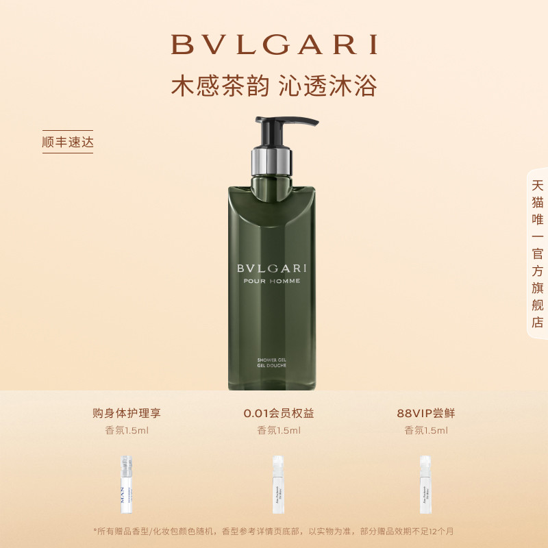 【新年礼物】宝格丽大吉岭茶沐浴露啫喱木质茶香调清爽送礼物