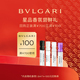 100元 券 700 会员回购券 BVLGARI宝格丽香水1.5ml