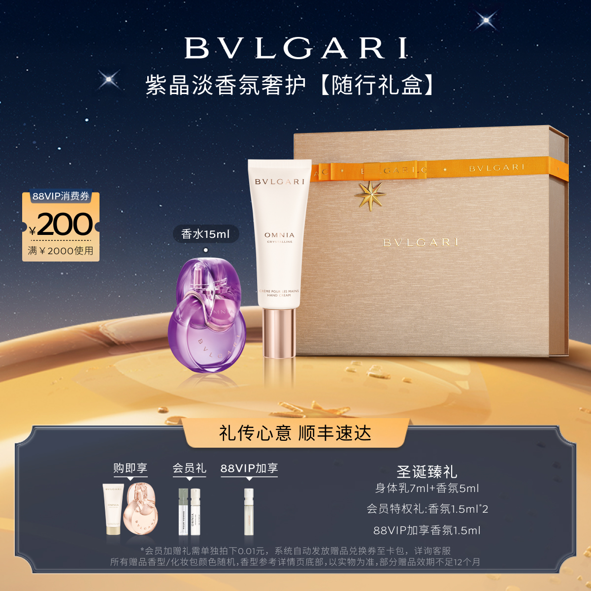 宝格丽晶彩花果香调香水礼物