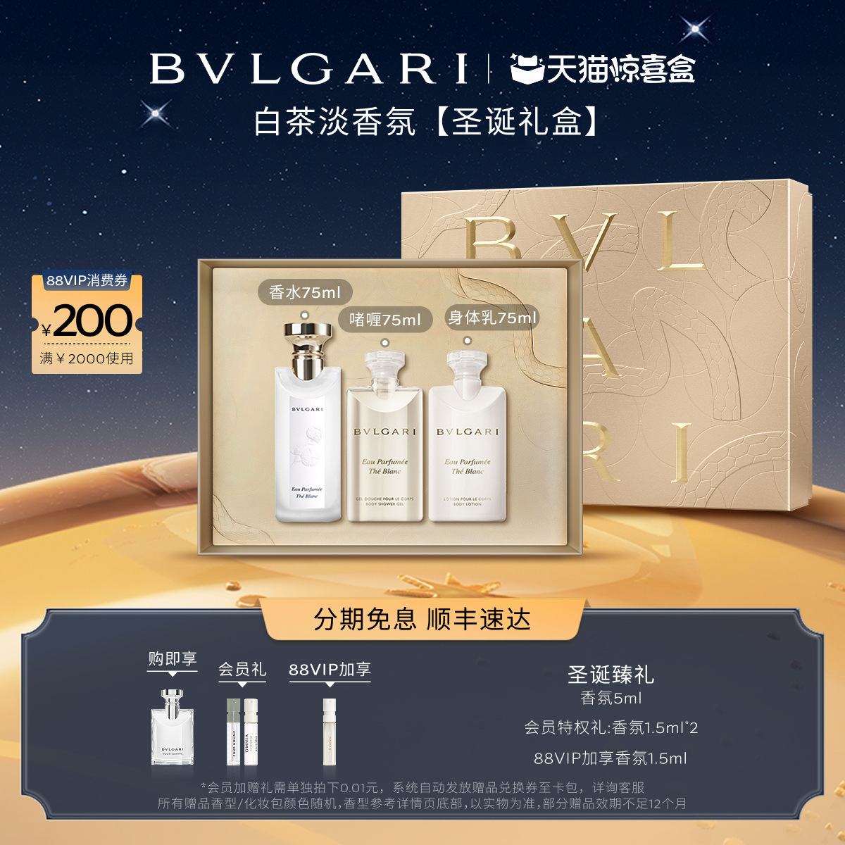 宝格丽古龙水白茶香节日礼物