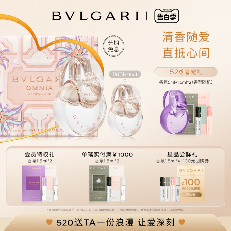 【520礼盒】BVLGARI宝格丽白晶淡香水花果香调 清新纯净 送礼物