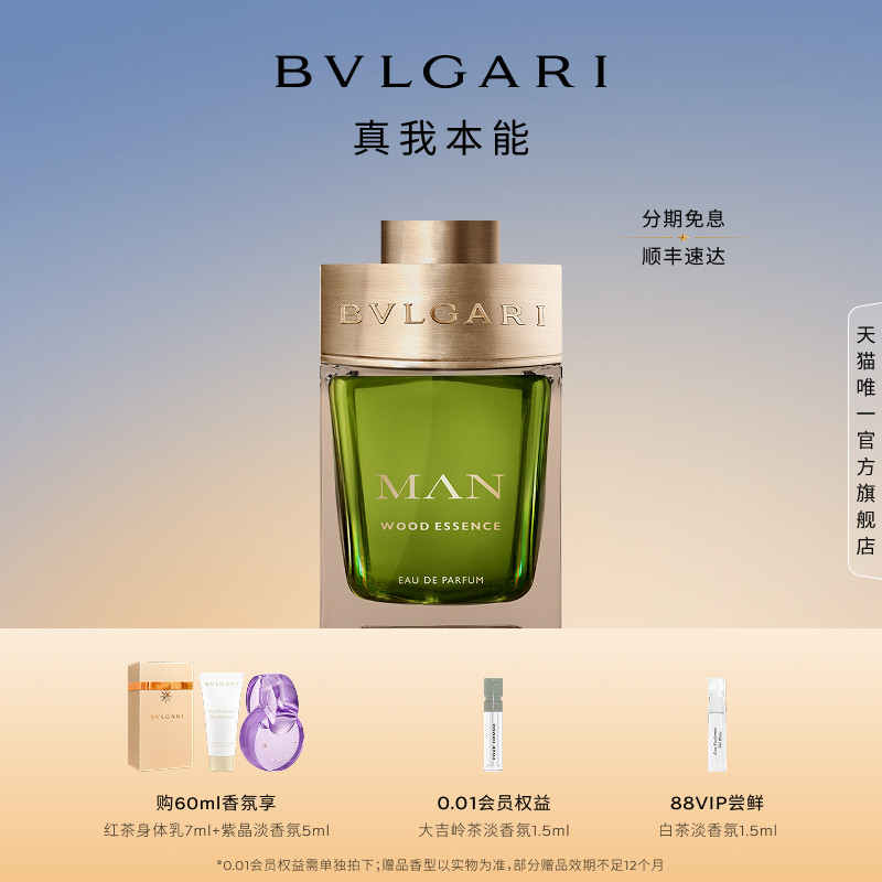 【618狂欢】BVLGARI宝格丽绅士系列香水木质香送男友礼物