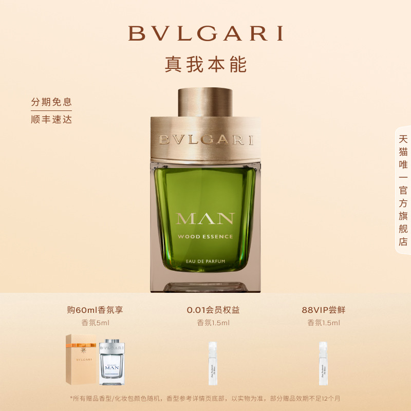 【新年礼物】BVLGARI宝格丽绅士系列香水木质香送男友礼物