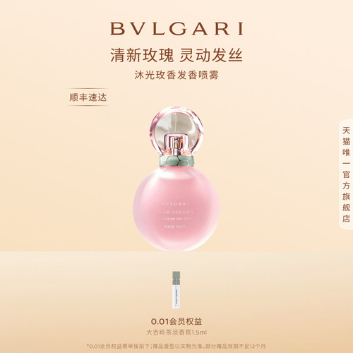 宝格丽沐光玫香发香喷雾花香礼物