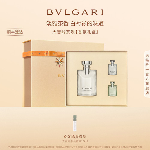 宝格丽香水限定礼盒礼物