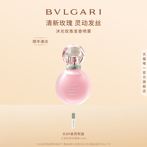 宝格丽发香喷雾花香调送女送礼