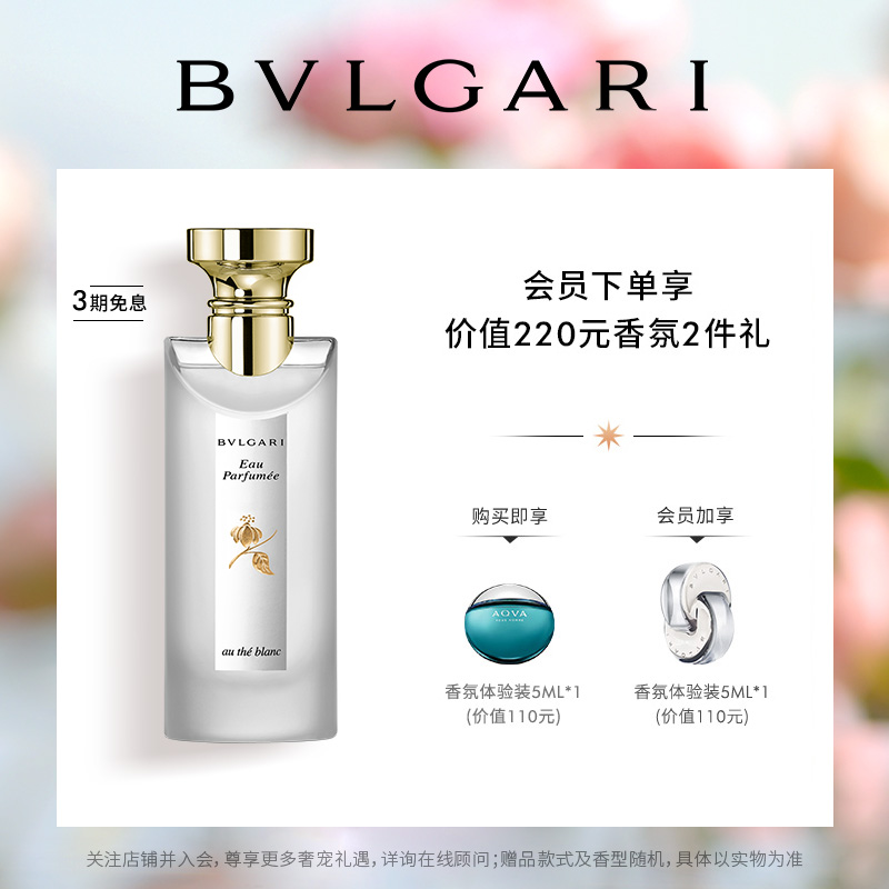【七夕礼物】BVLGARI宝格丽茗珍中性古龙水纯净宁谧的白茶雅韵_彩妆_香水_美妆工具