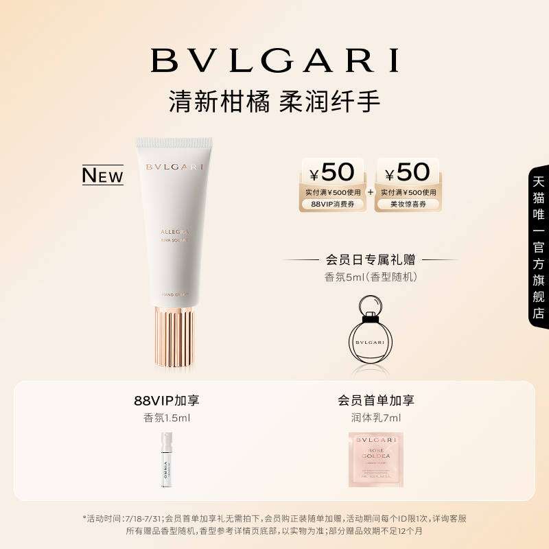 宝格丽悦享盛系列护手霜清爽留香
