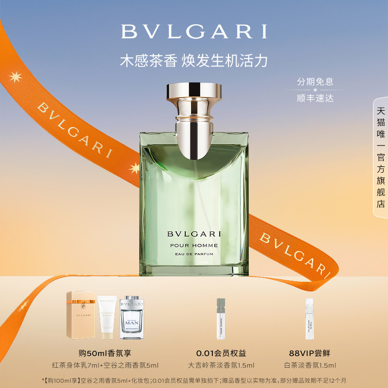 【官方正品】BVLGARI宝格丽大吉岭茶淡香水送男友生日礼物