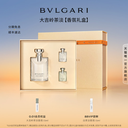 宝格丽香水限定礼盒礼物