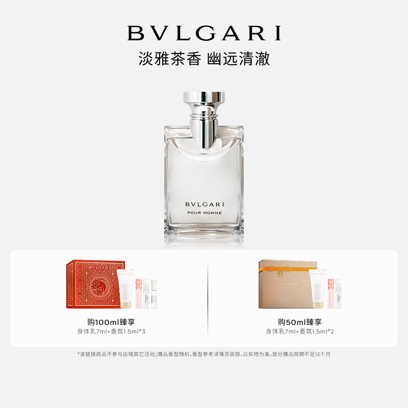 BVLGARI宝格丽大吉岭茶淡香水 清新持久 中性香水