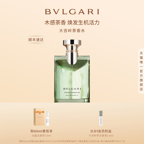 宝格丽大吉岭茶木质调中性香送礼