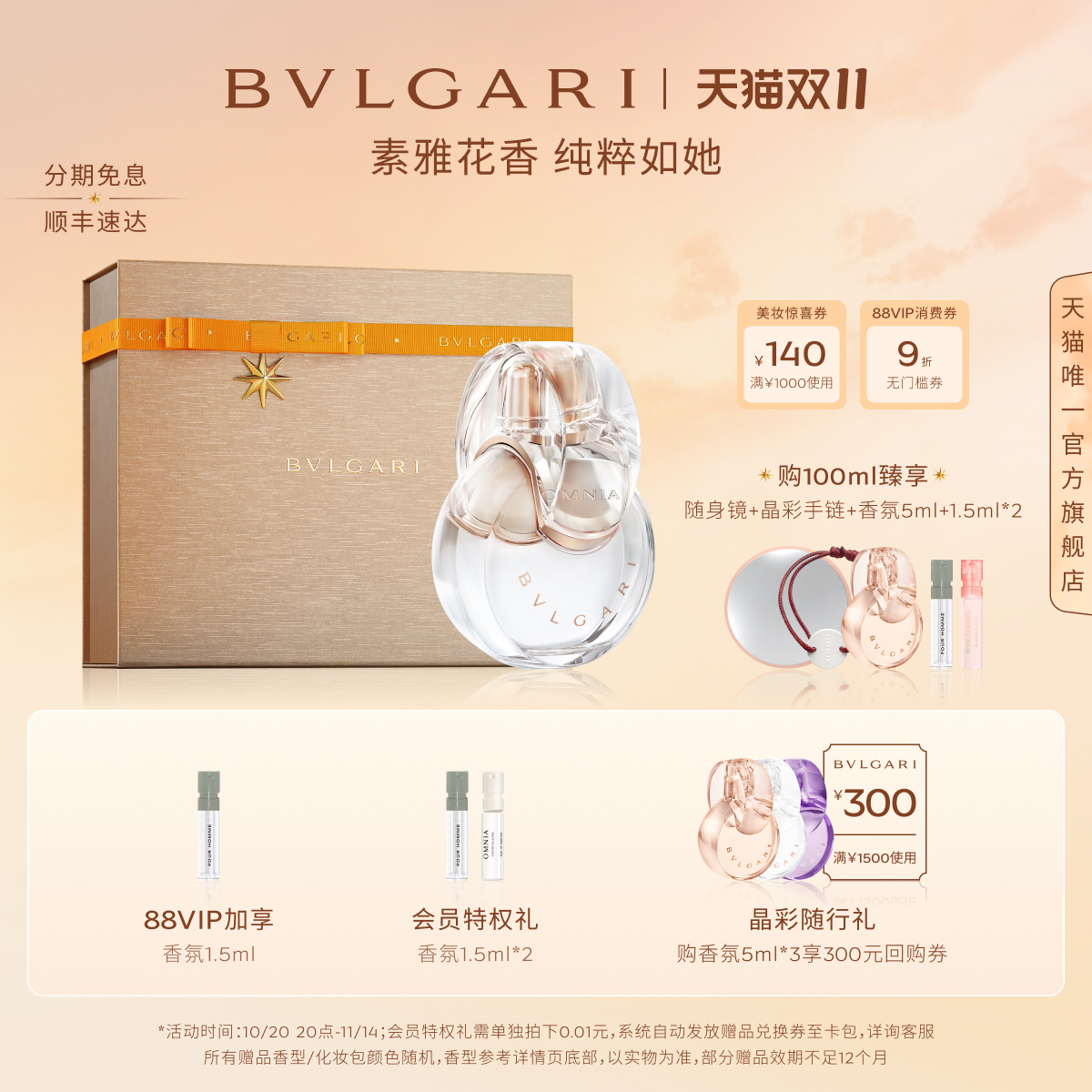 宝格丽香水晶彩花果调送女友礼物