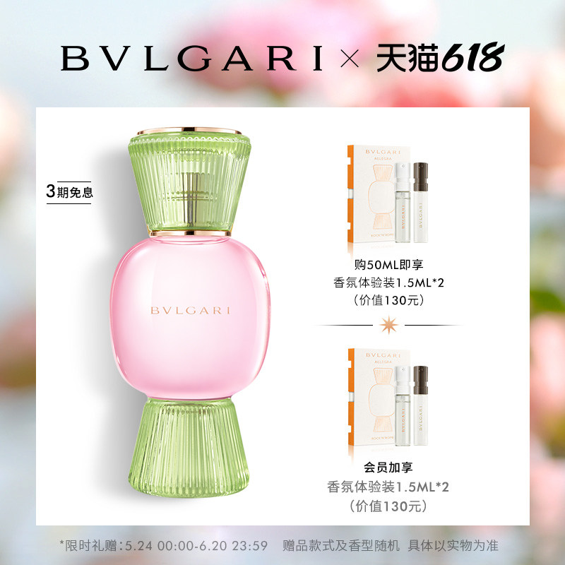 【618礼遇】BVLGARI/宝格丽甜美狂想女士香水 曼妙花香彩宝瓶