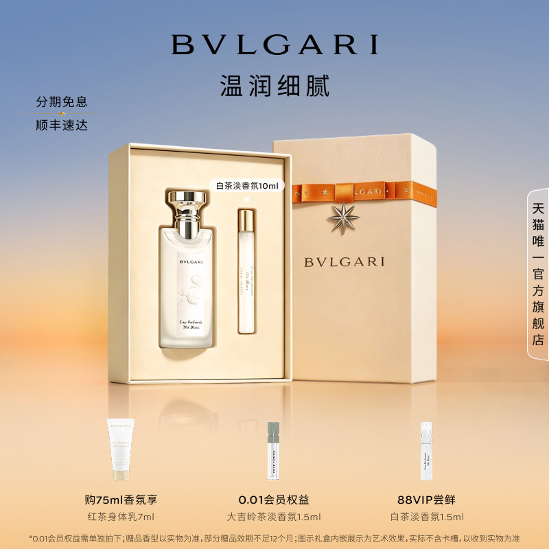 【重磅新品】BVLGARI宝格丽茶香系列香水白茶红茶木质调礼物