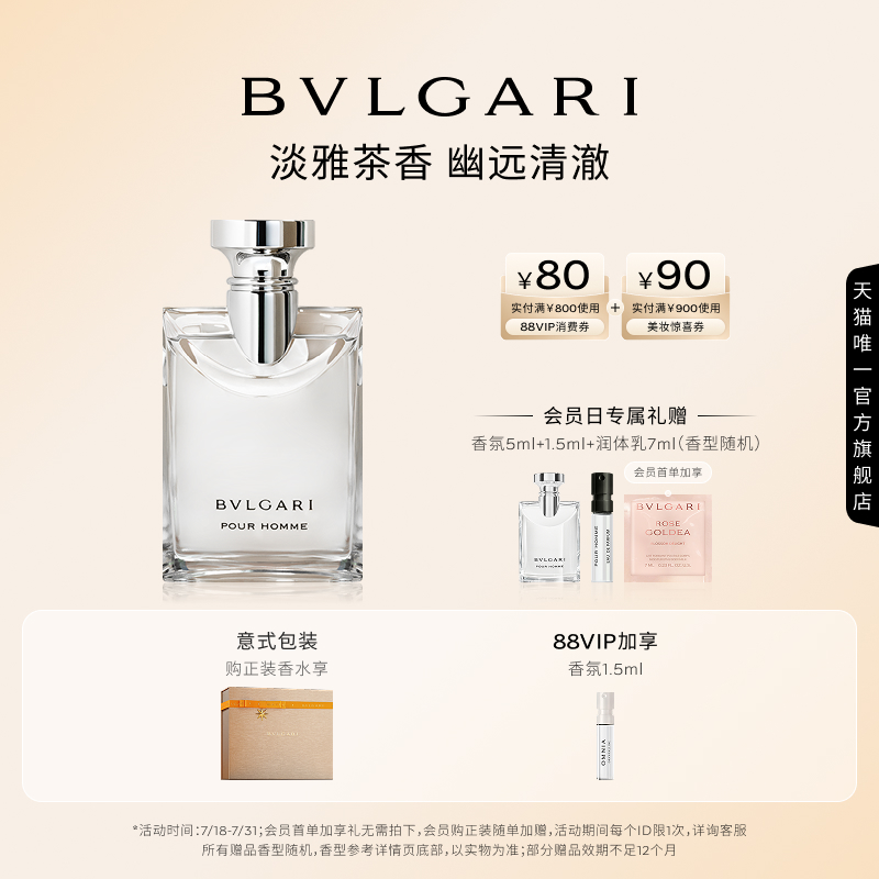 宝格丽大吉岭茶木质调中性香送礼