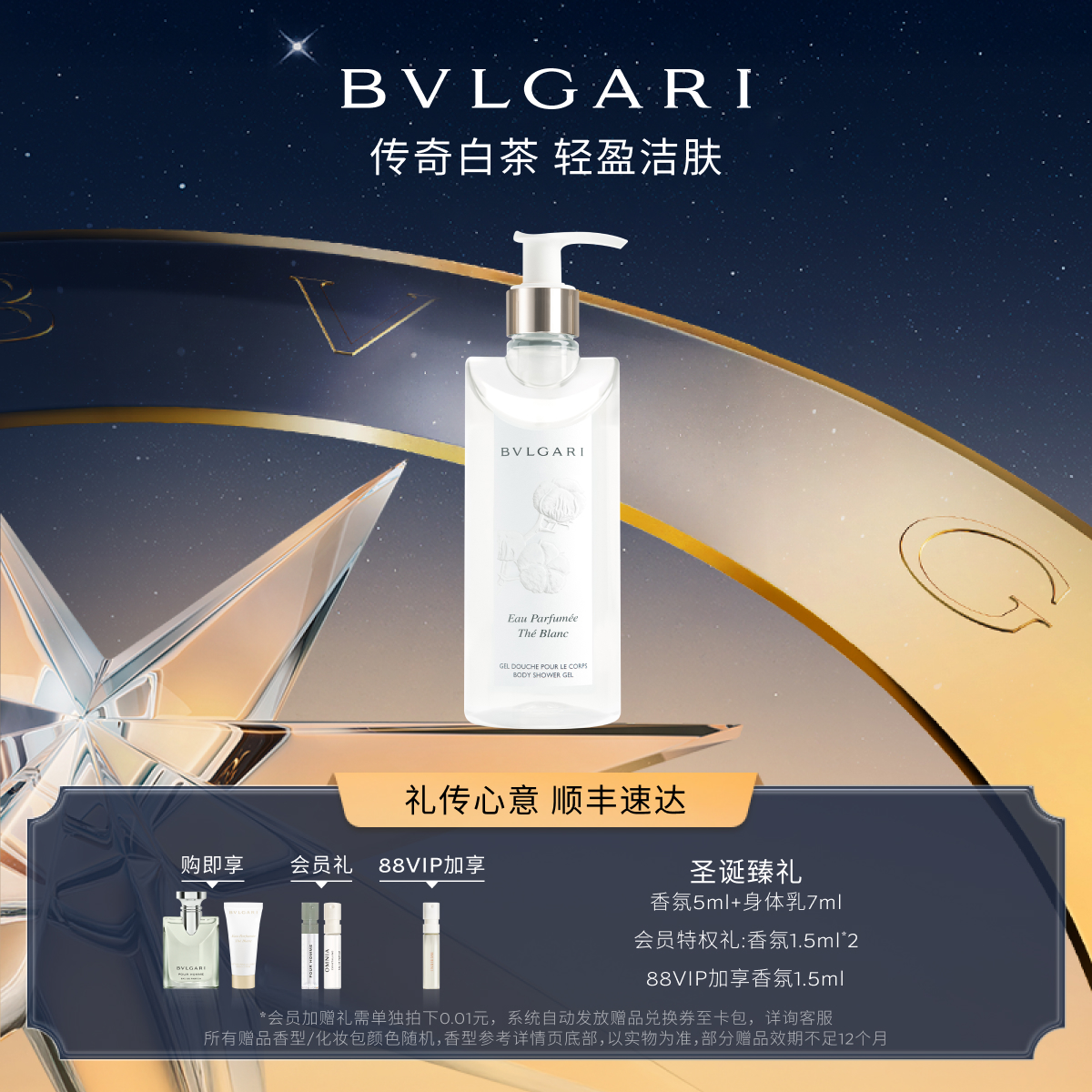 【官方正品】BVLGARI宝格丽茶香系列身体乳沐浴露白茶留香