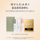 会员回购券 BVLGARI宝格丽香水1.5ml 券 700 80元