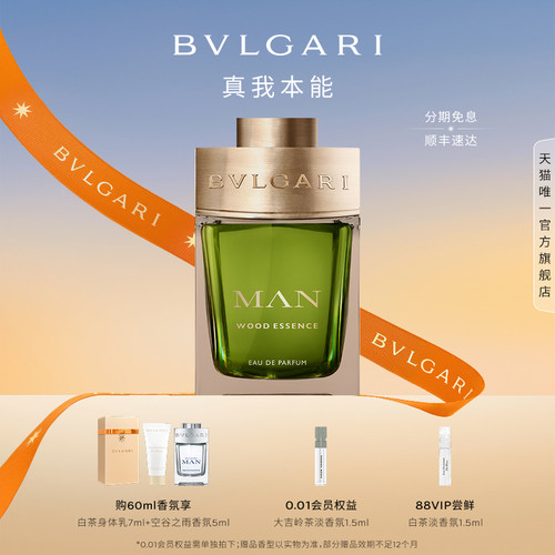 节日礼物绅士绿意森林男友香水