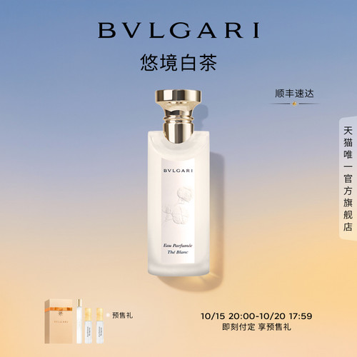 【双11抢先购】BVLGARI宝格丽茶香系列香水白茶红茶木质调礼物
