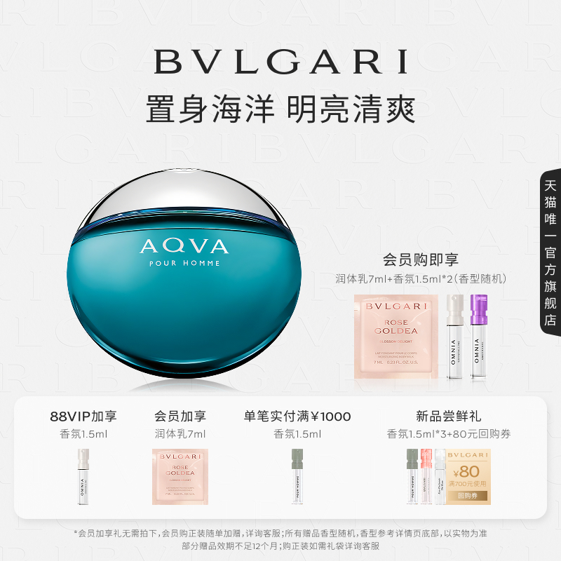 【官方正品】BVLGARI宝格丽海洋系列香水 碧蓝清新水生调 礼物