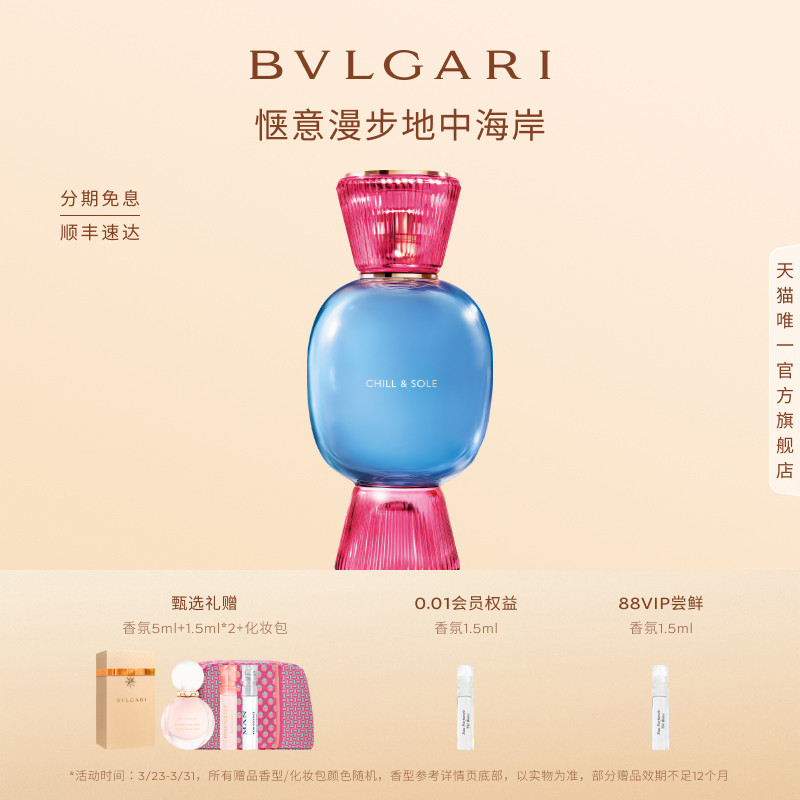 【38礼物】BVLGARI宝格丽悦享盛典我自悠闲香水女士香水