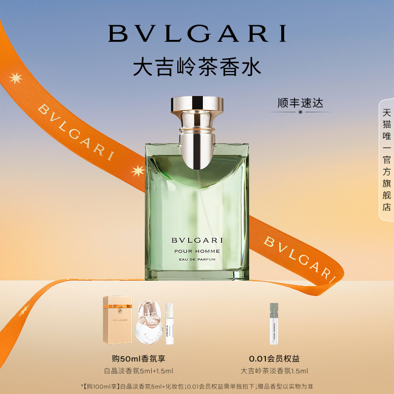 【七夕礼物】BVLGARI宝格丽大吉岭茶淡香水送男友生日礼物