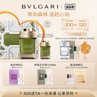 BVLGARI宝格丽绿意森林香水礼盒 清新木质调 618抢先购 送礼