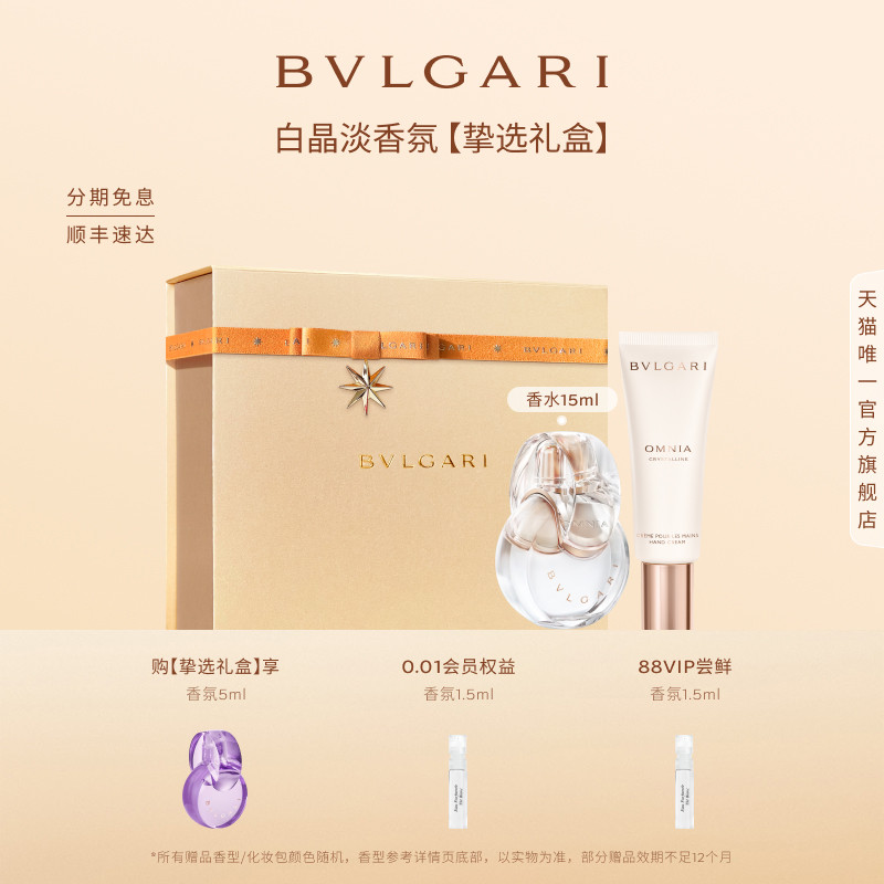 【官方正品】BVLGARI宝格丽晶彩白晶紫晶淡香水花香生日礼物礼盒