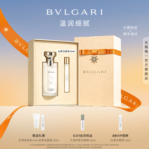 【高定刻字】BVLGARI宝格丽茶香系列香氛 白茶红茶香水 中性香