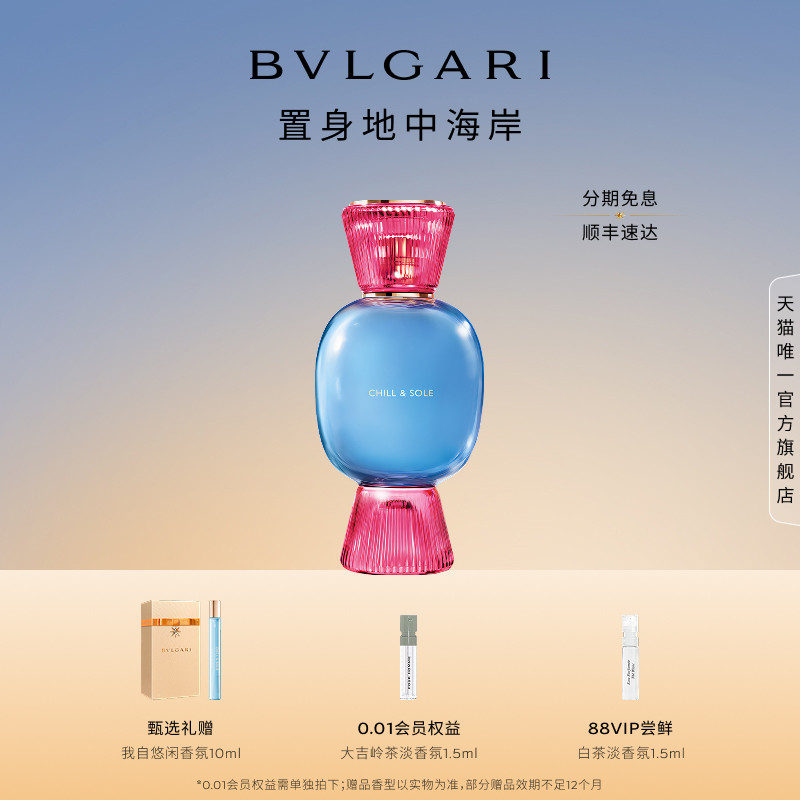 【38礼物】BVLGARI宝格丽悦享盛典我自悠闲香水女士香水